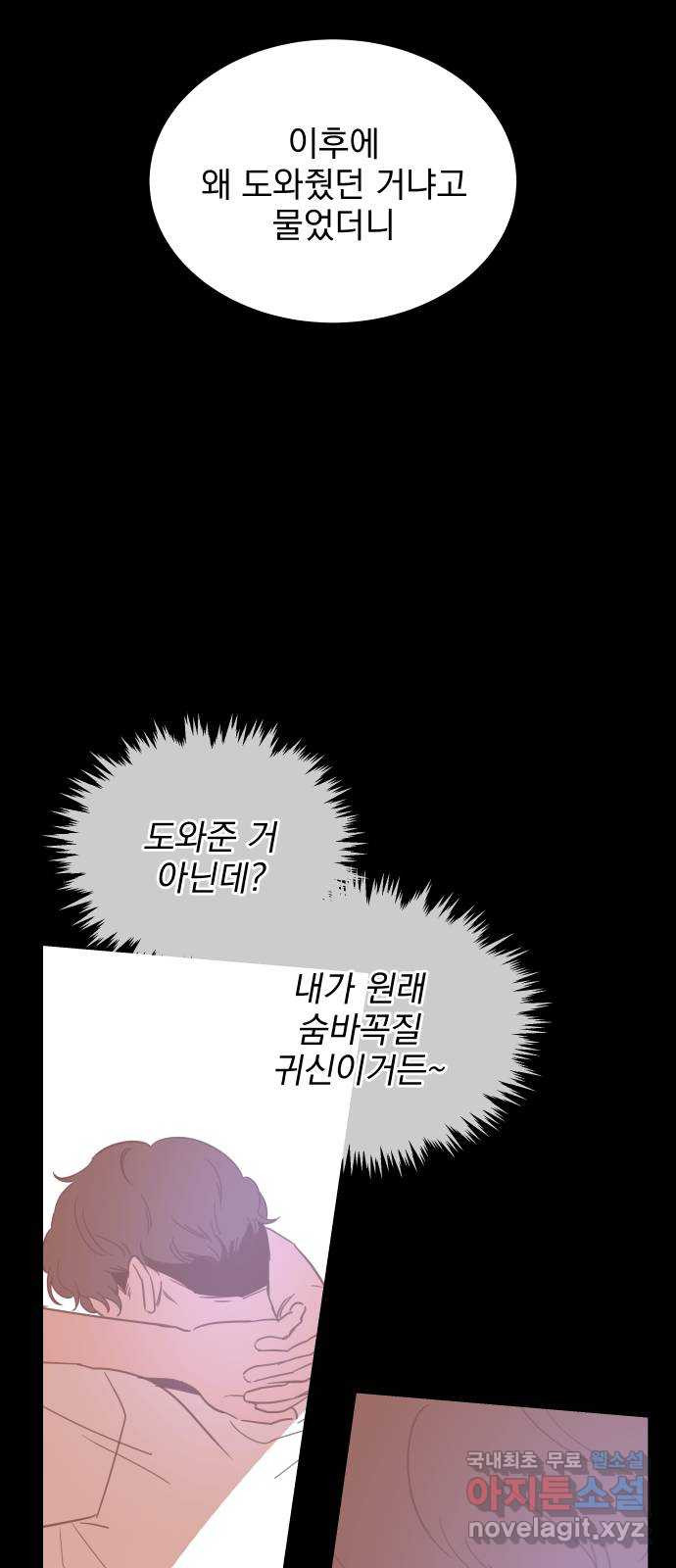 찐:종합게임동아리 73화 - 웹툰 이미지 39