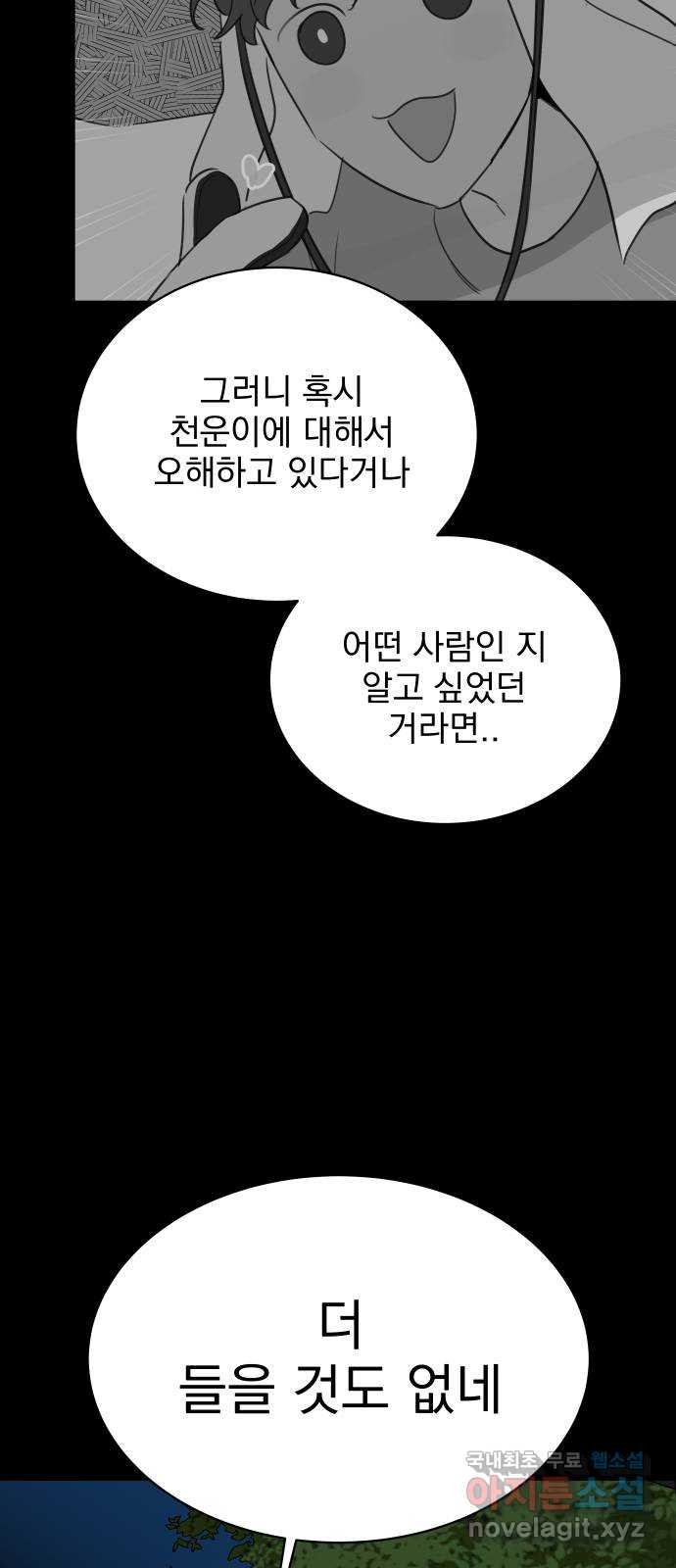 찐:종합게임동아리 73화 - 웹툰 이미지 46