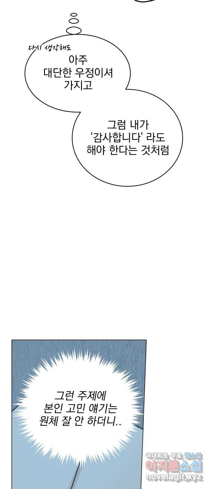 찐:종합게임동아리 73화 - 웹툰 이미지 57