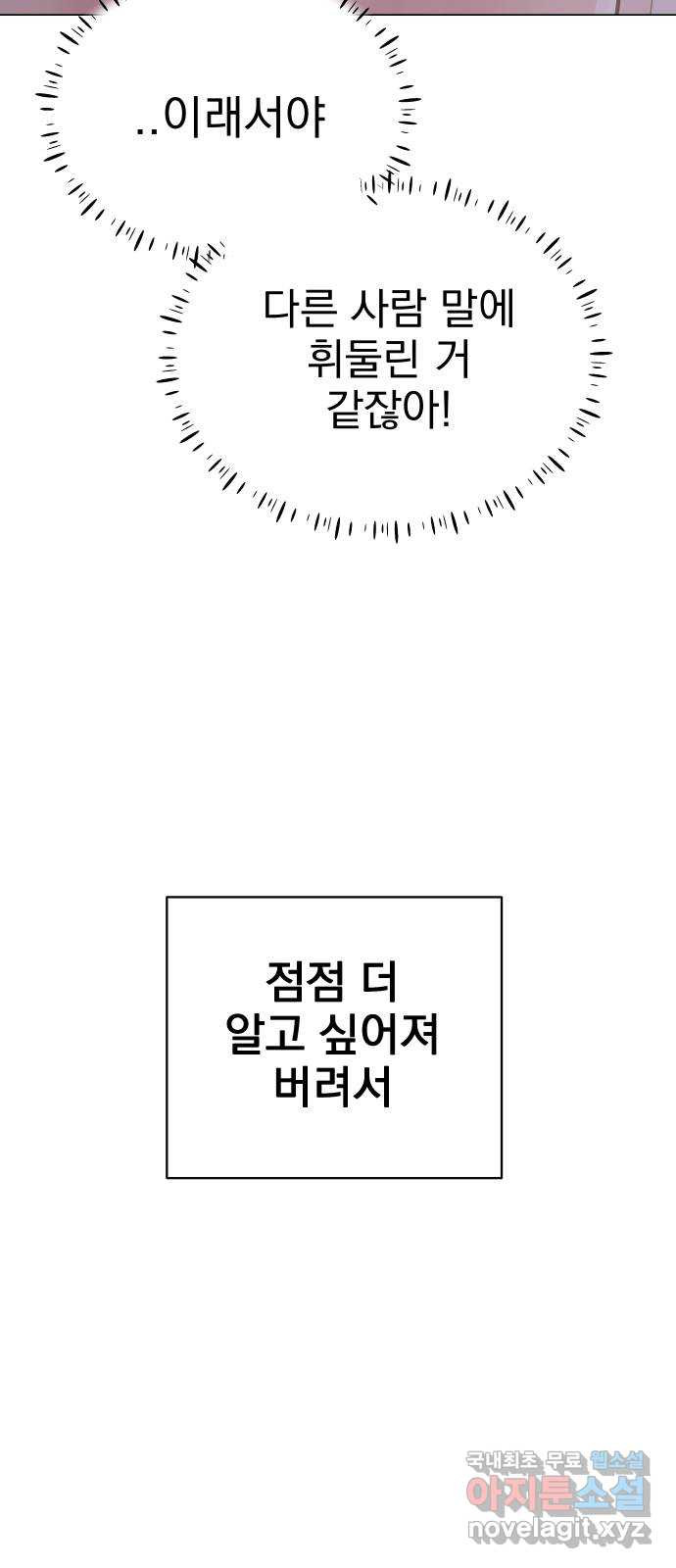 찐:종합게임동아리 73화 - 웹툰 이미지 63