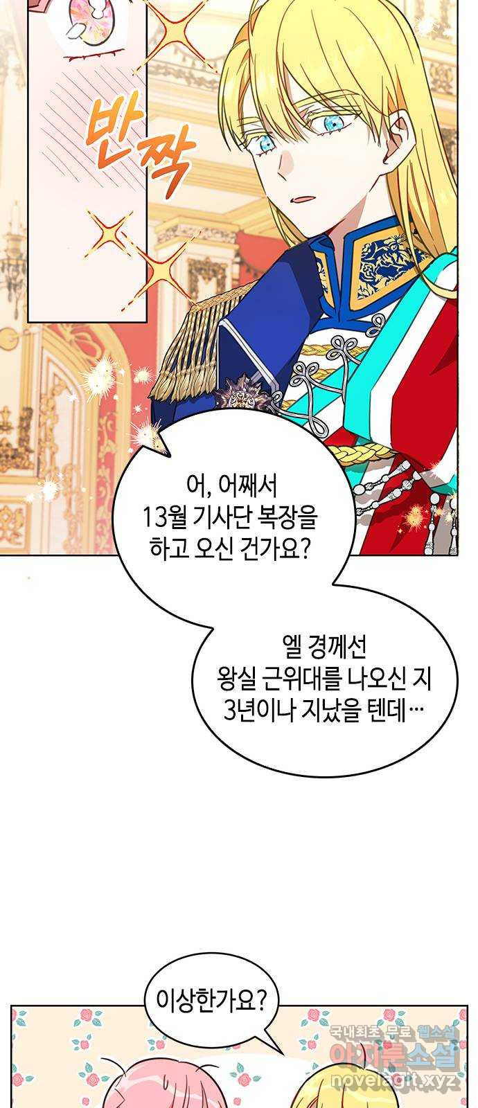 주인님을 잡아먹는 방법 19화 이게 진짜 내 모습 - 웹툰 이미지 38