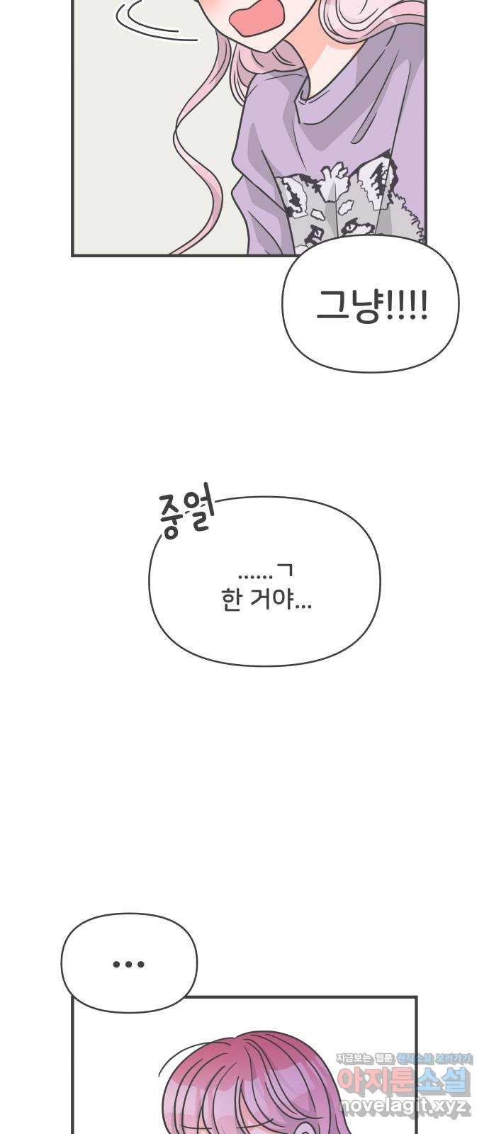 풋내기들 77화_질투의 화신 (7) - 웹툰 이미지 21