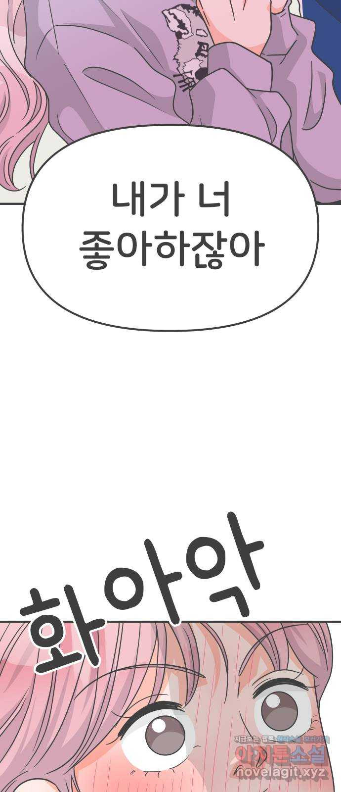 풋내기들 77화_질투의 화신 (7) - 웹툰 이미지 40