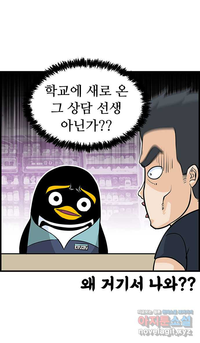 쿠쿠쿠쿠 11화 반성을 말로만? - 웹툰 이미지 5