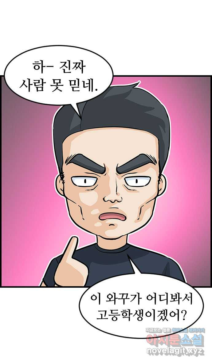 쿠쿠쿠쿠 11화 반성을 말로만? - 웹툰 이미지 8