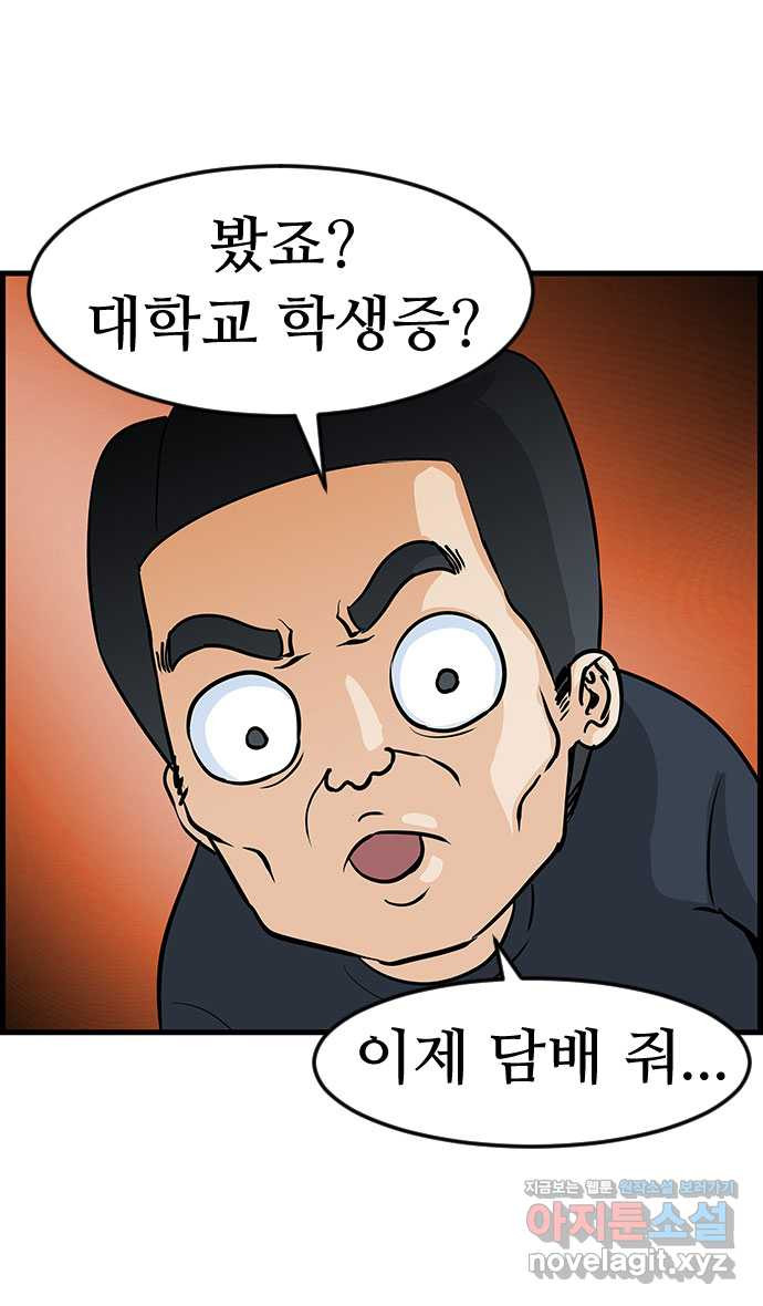 쿠쿠쿠쿠 11화 반성을 말로만? - 웹툰 이미지 12