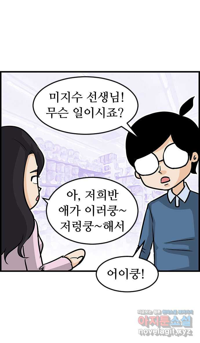 쿠쿠쿠쿠 11화 반성을 말로만? - 웹툰 이미지 24