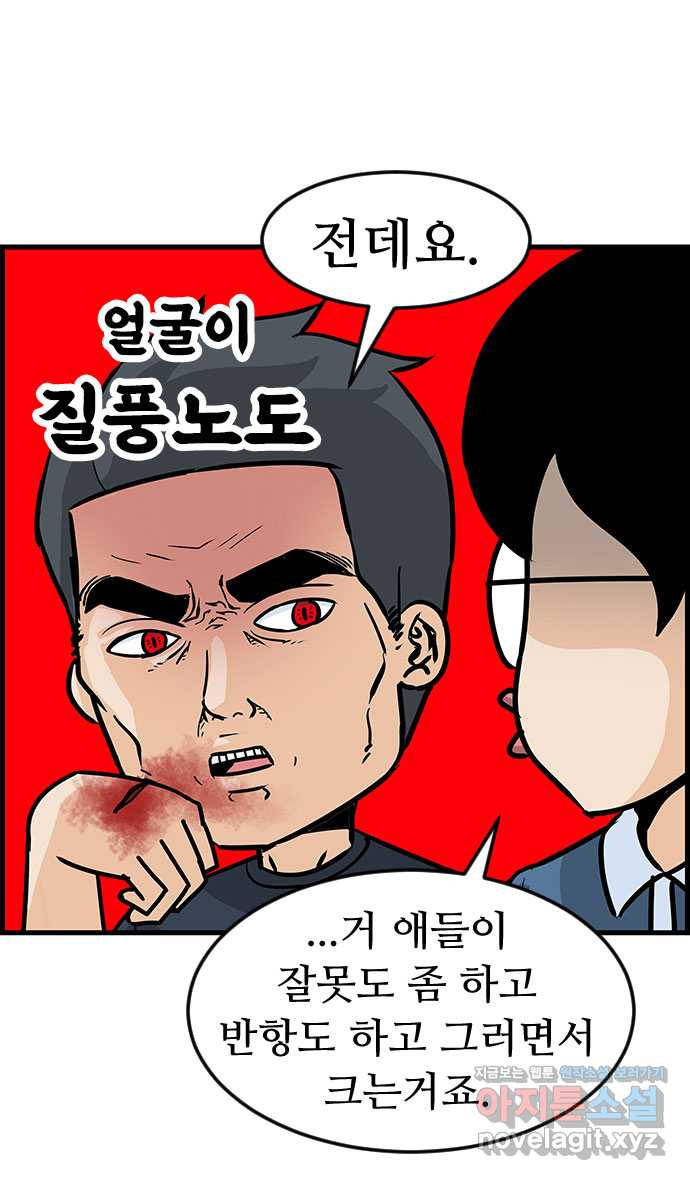 쿠쿠쿠쿠 11화 반성을 말로만? - 웹툰 이미지 26