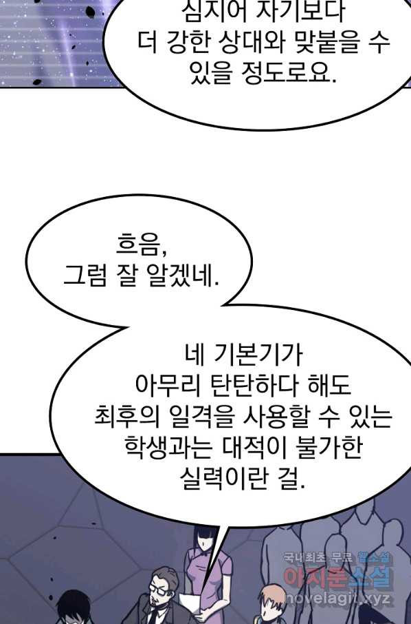 초월진화 31화 - 웹툰 이미지 34