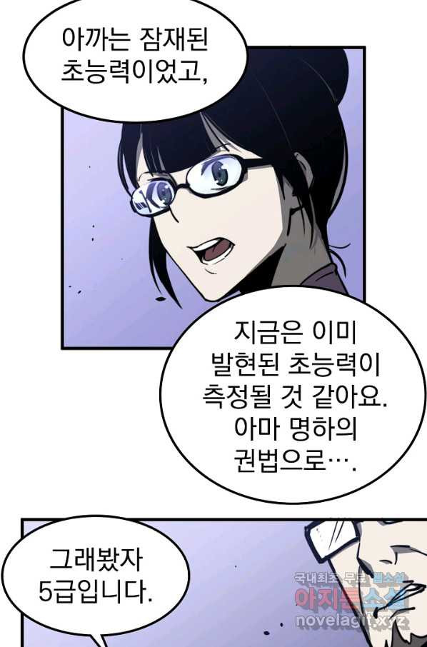 초월진화 31화 - 웹툰 이미지 42