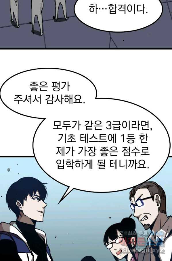 초월진화 31화 - 웹툰 이미지 53