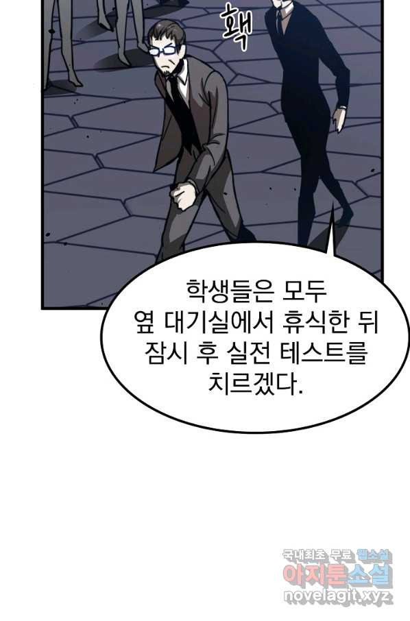 초월진화 31화 - 웹툰 이미지 56