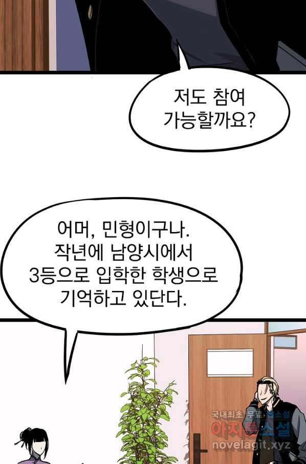 초월진화 31화 - 웹툰 이미지 61