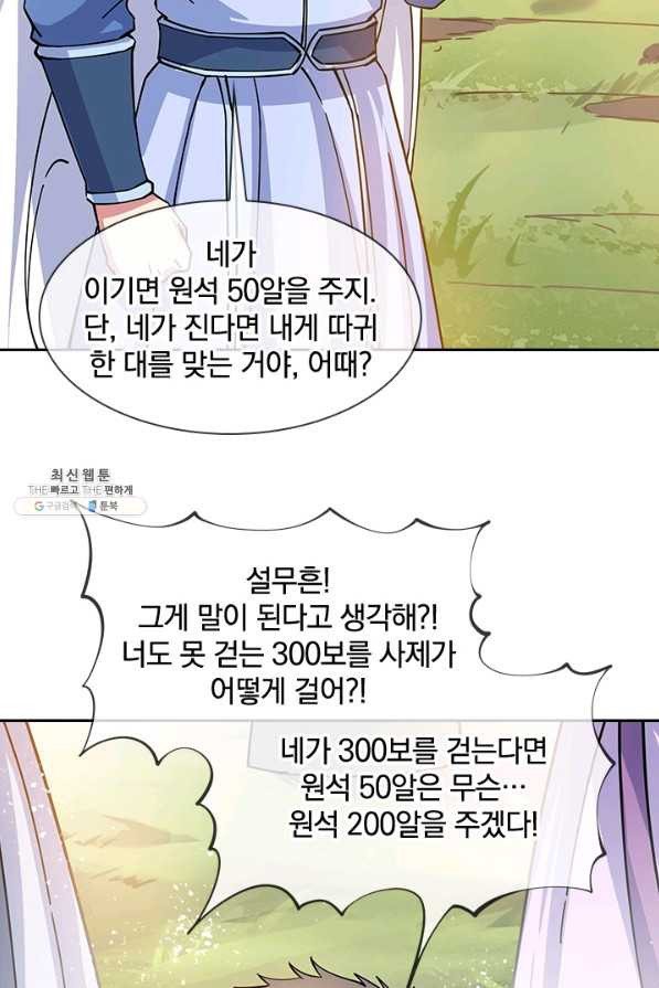 절세전혼 125화 - 웹툰 이미지 63