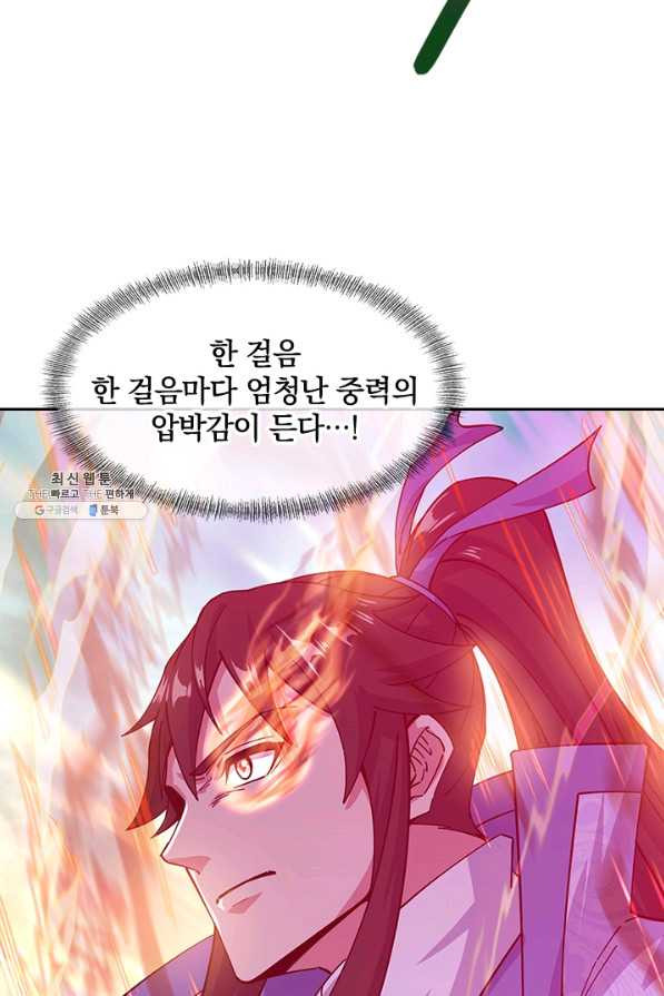 절세전혼 125화 - 웹툰 이미지 79