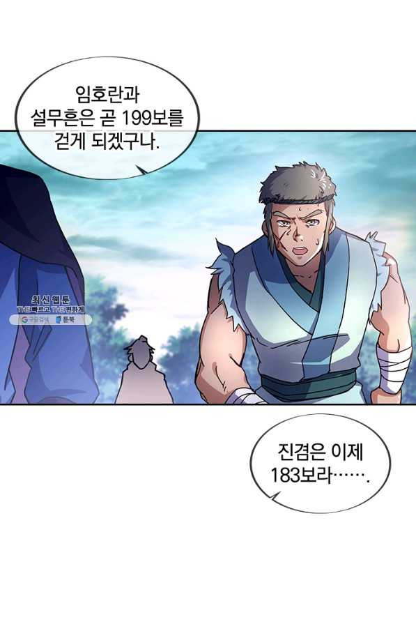 절세전혼 125화 - 웹툰 이미지 87