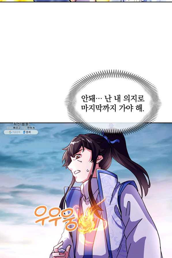 절세전혼 125화 - 웹툰 이미지 96