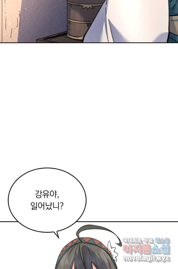 사상 최강 남주 133화 - 웹툰 이미지 3