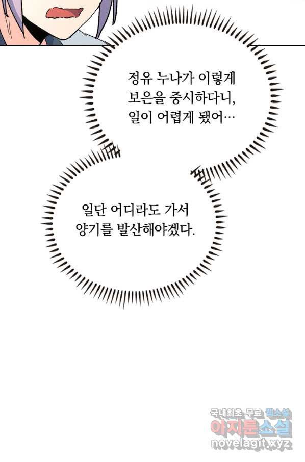 사상 최강 남주 133화 - 웹툰 이미지 19