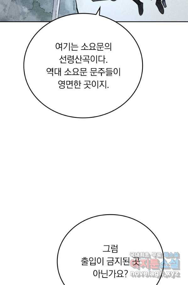 사상 최강 남주 133화 - 웹툰 이미지 33