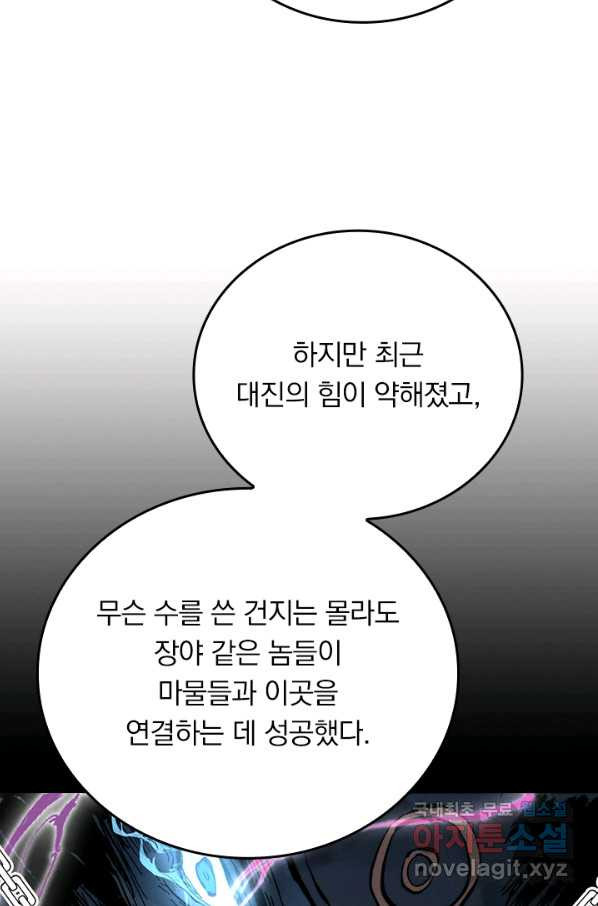 사상 최강 남주 133화 - 웹툰 이미지 37