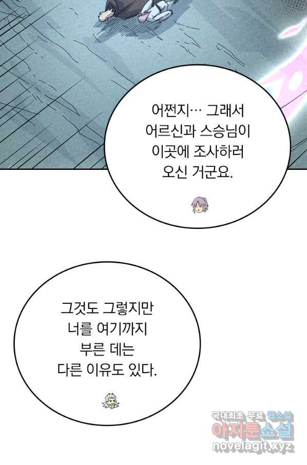 사상 최강 남주 133화 - 웹툰 이미지 39