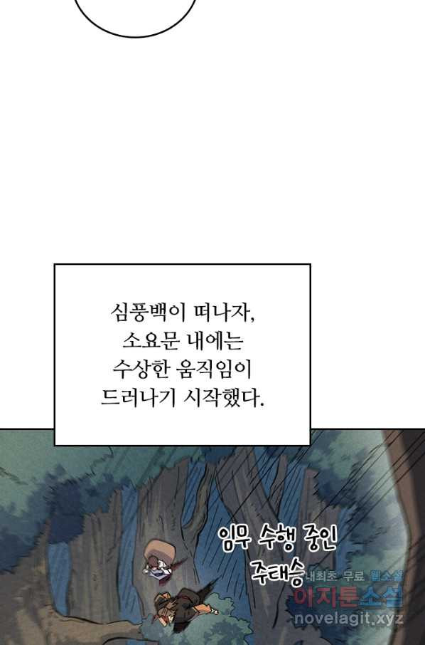 사상 최강 남주 133화 - 웹툰 이미지 56