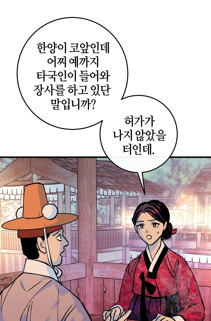 조선열혈독녀단 16화 - 웹툰 이미지 9