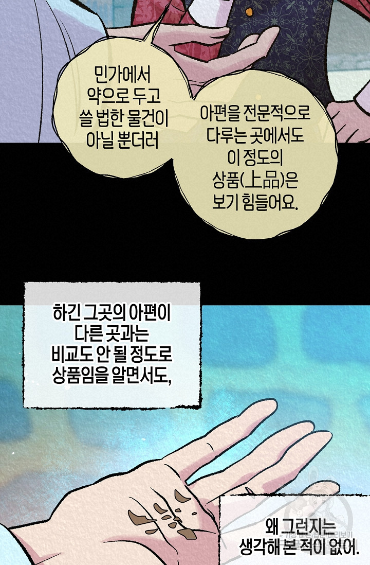 조선열혈독녀단 16화 - 웹툰 이미지 17