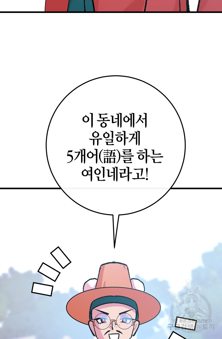 조선열혈독녀단 16화 - 웹툰 이미지 63