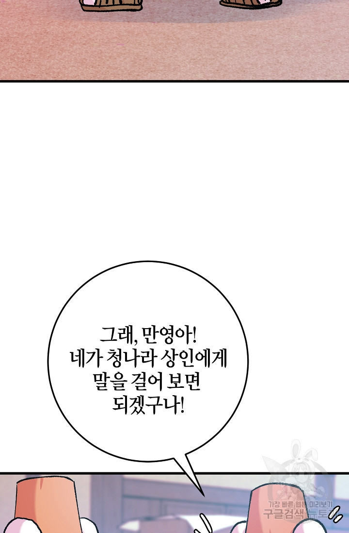 조선열혈독녀단 16화 - 웹툰 이미지 65