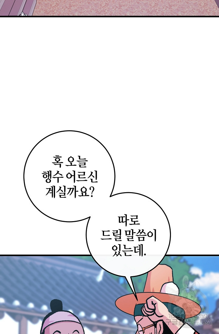 조선열혈독녀단 16화 - 웹툰 이미지 71