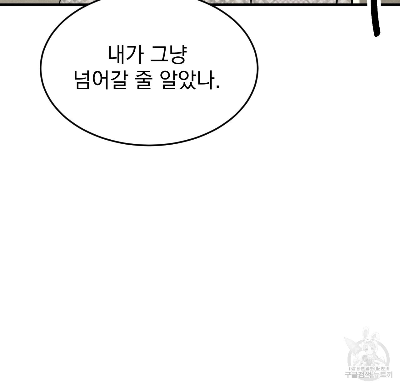 나쁘니까 더 25화 - 웹툰 이미지 35