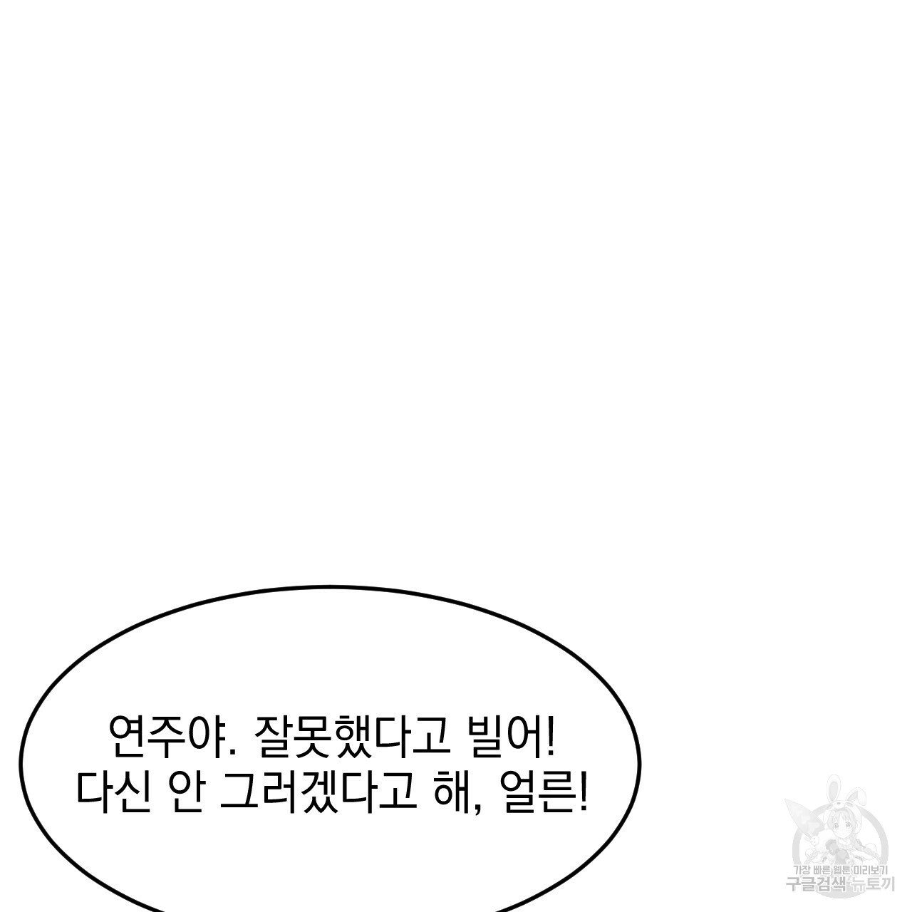 나쁘니까 더 26화 - 웹툰 이미지 2