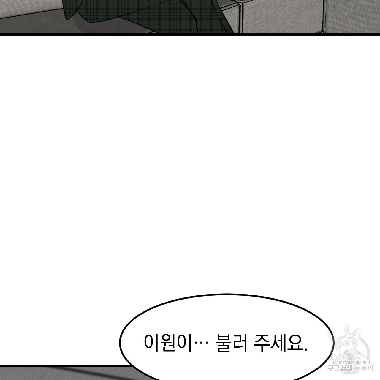 나쁘니까 더 26화 - 웹툰 이미지 6