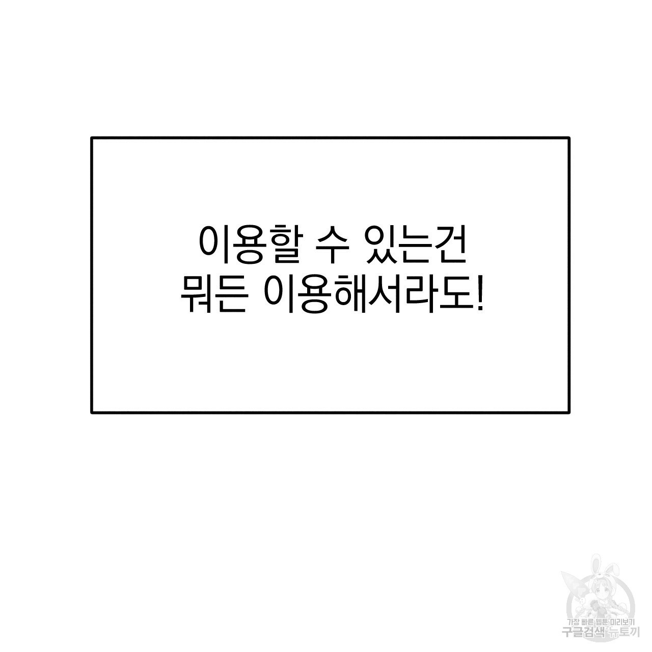 나쁘니까 더 28화 - 웹툰 이미지 68