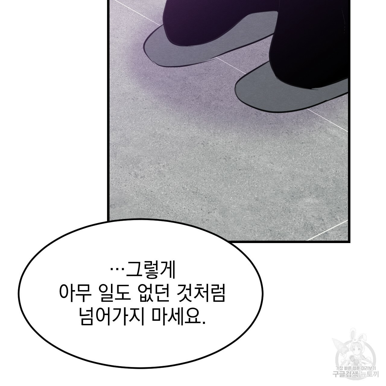 나쁘니까 더 28화 - 웹툰 이미지 89