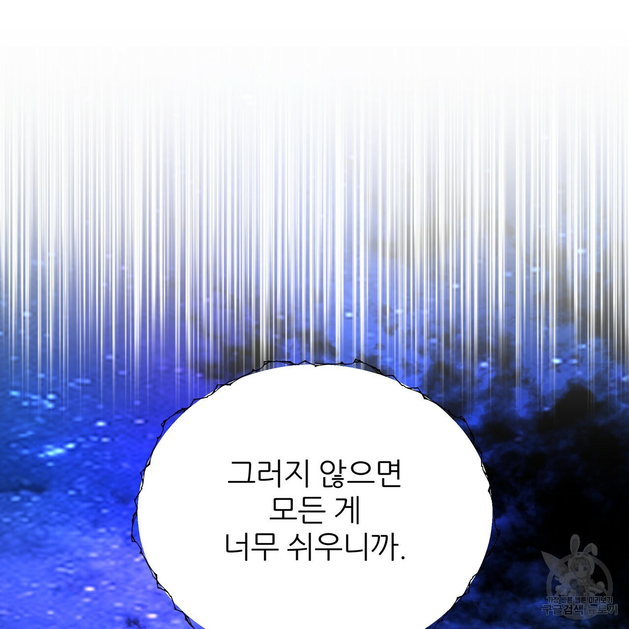 내게 복종하세요 47화 - 웹툰 이미지 4