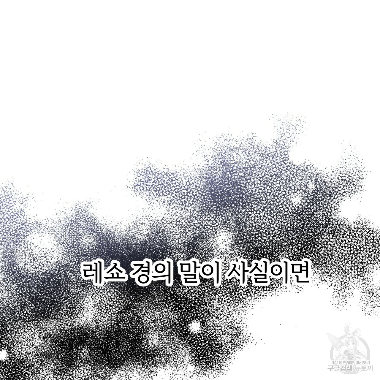 내게 복종하세요 47화 - 웹툰 이미지 27