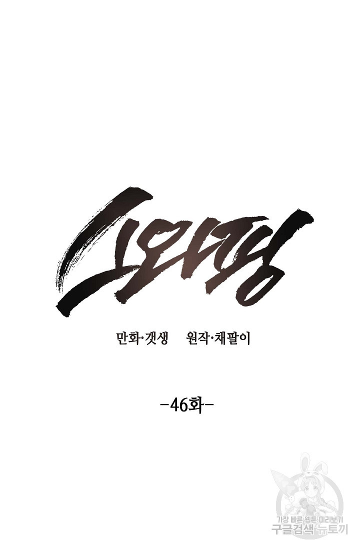 스와핑 BL 46화 - 웹툰 이미지 41