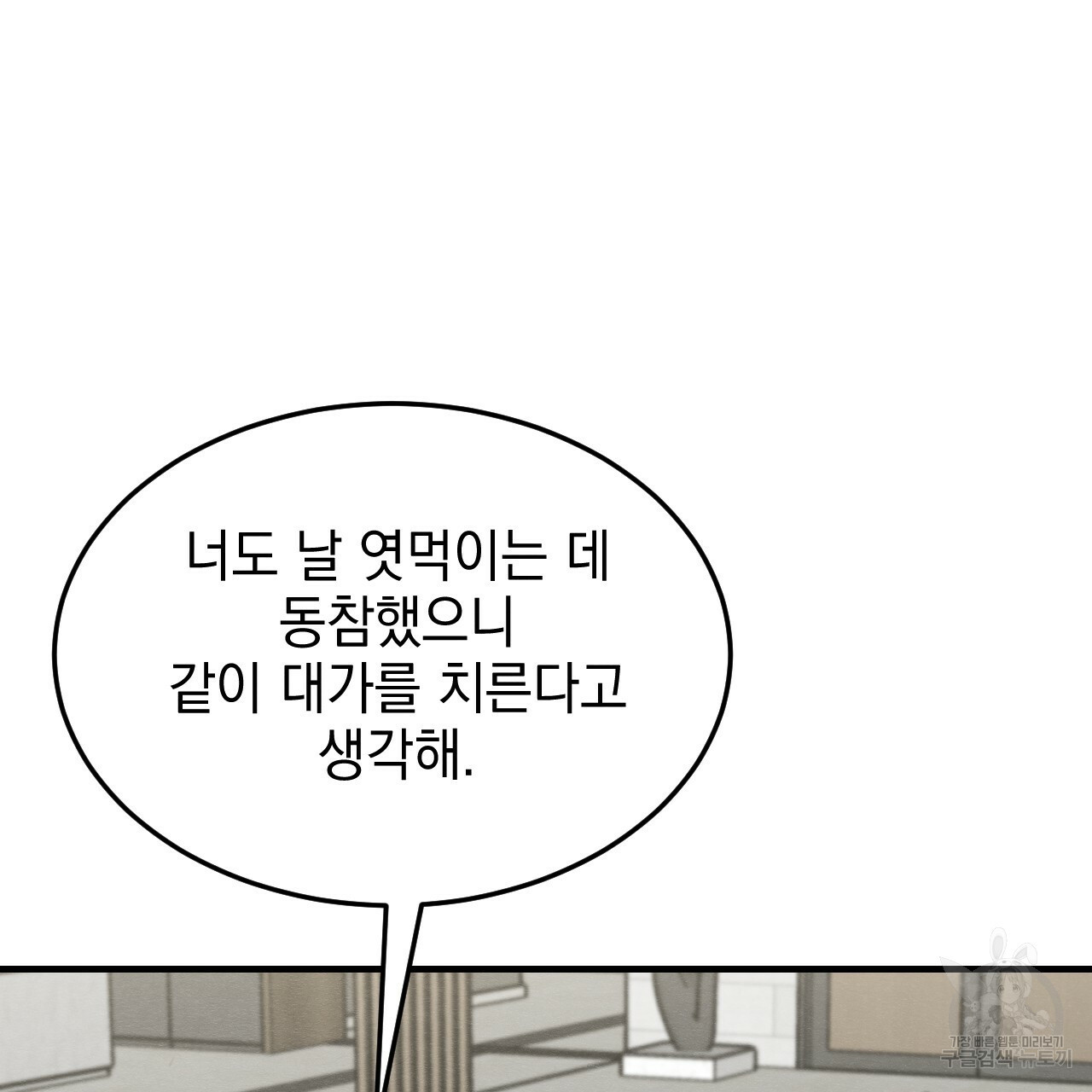 나쁘니까 더 29화 - 웹툰 이미지 22