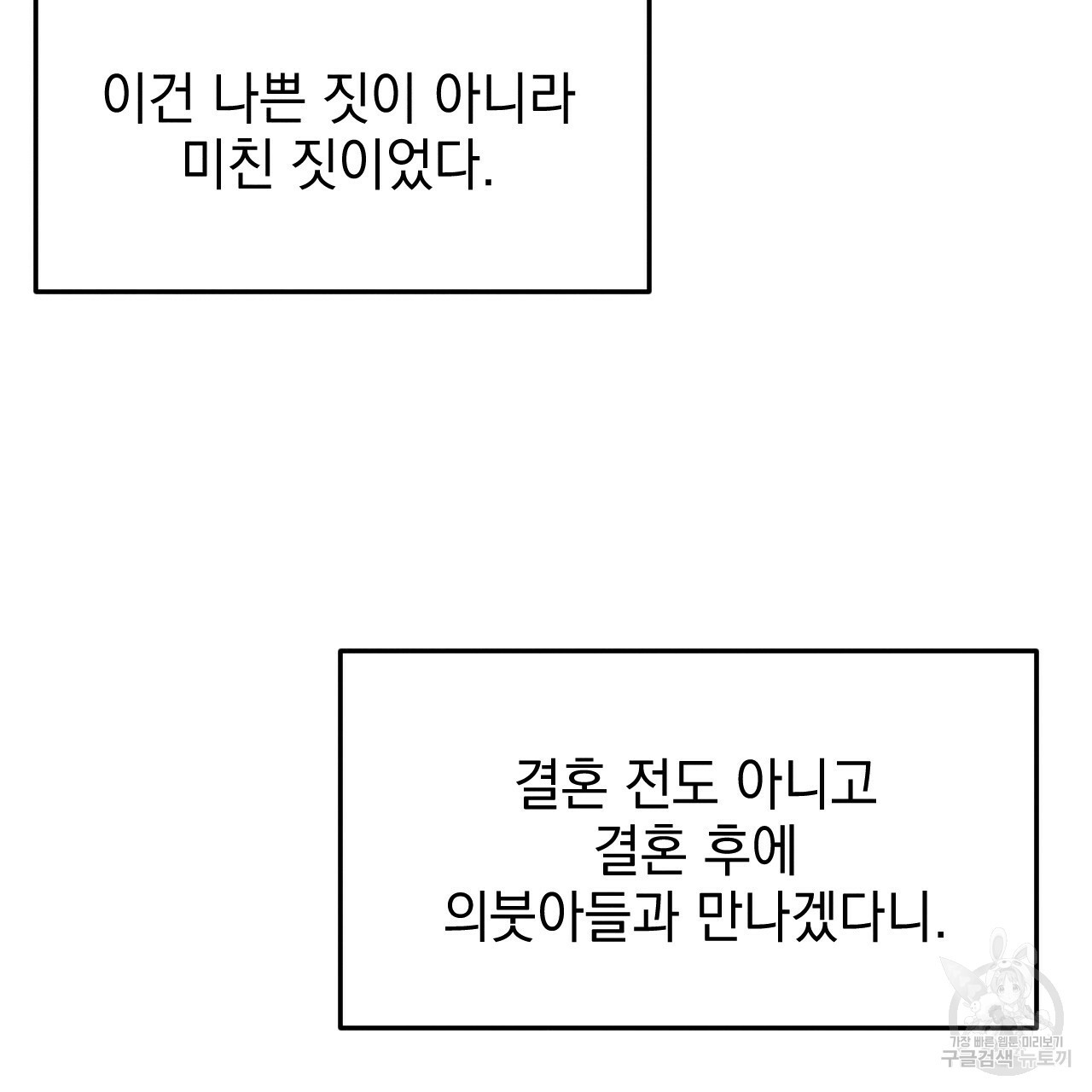 나쁘니까 더 29화 - 웹툰 이미지 32