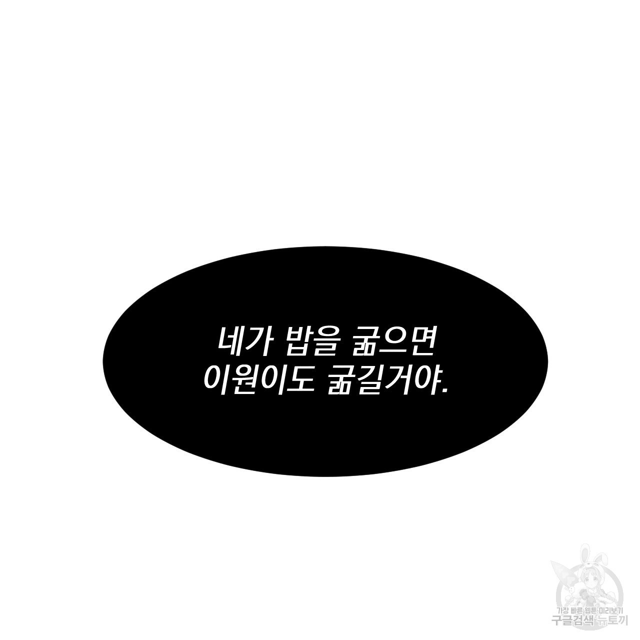 나쁘니까 더 29화 - 웹툰 이미지 74