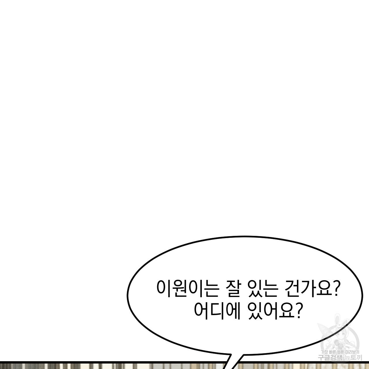 나쁘니까 더 29화 - 웹툰 이미지 90