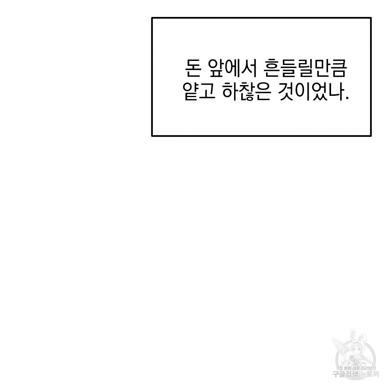 나쁘니까 더 29화 - 웹툰 이미지 110