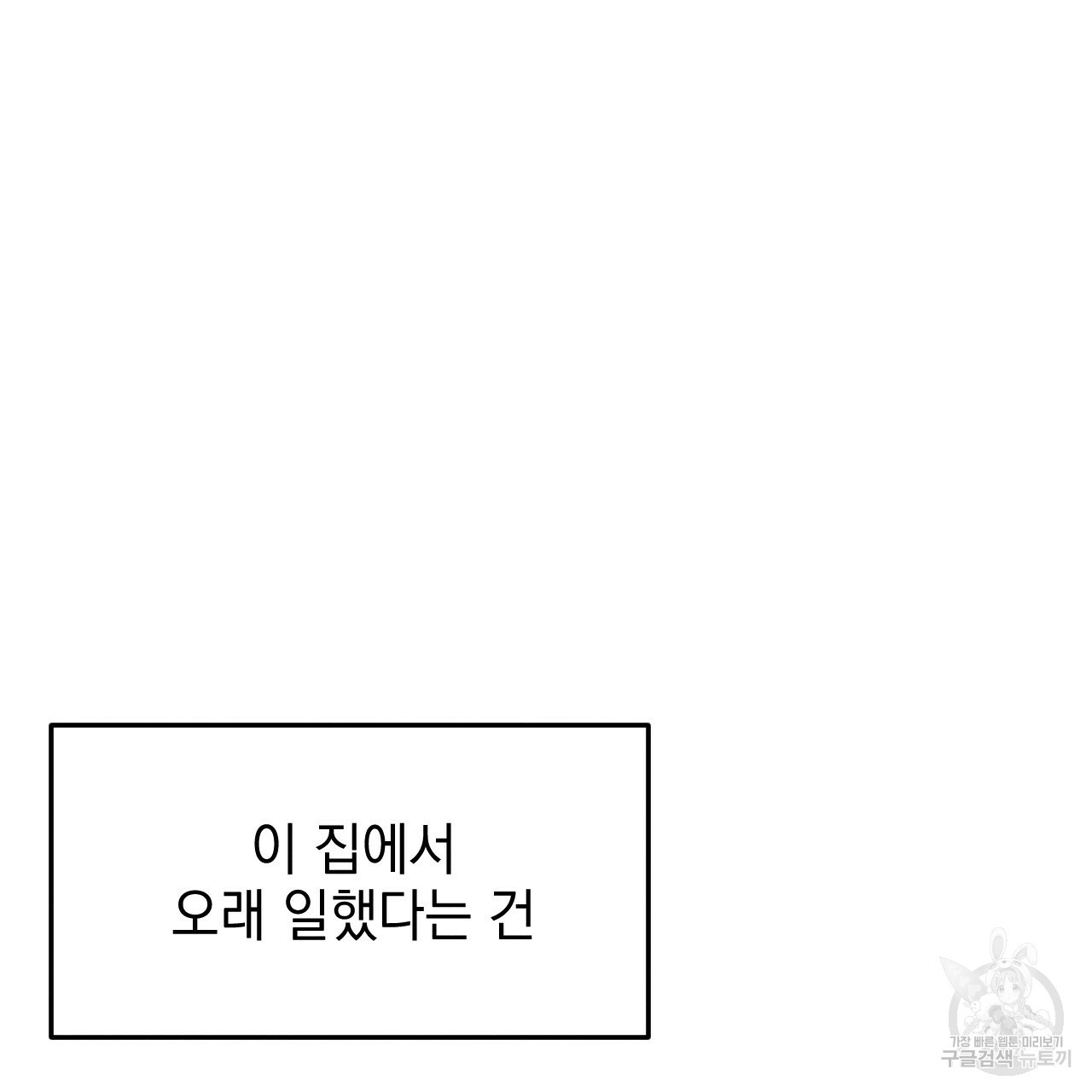 나쁘니까 더 29화 - 웹툰 이미지 118