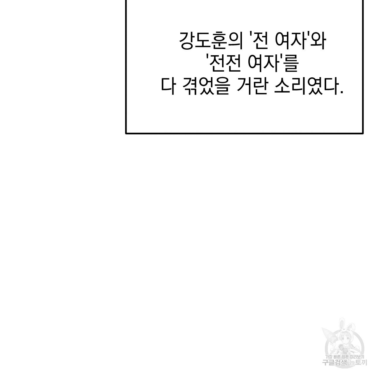 나쁘니까 더 29화 - 웹툰 이미지 120