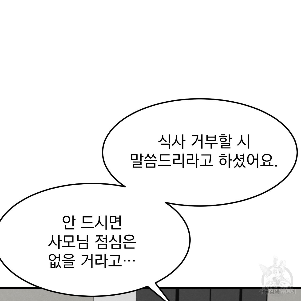 나쁘니까 더 30화 - 웹툰 이미지 7