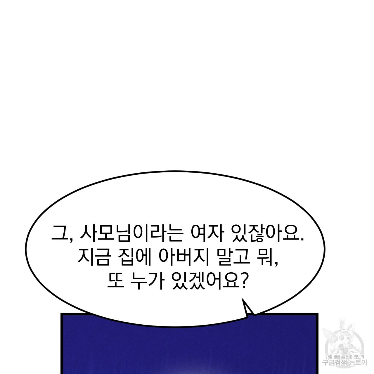 나쁘니까 더 30화 - 웹툰 이미지 22