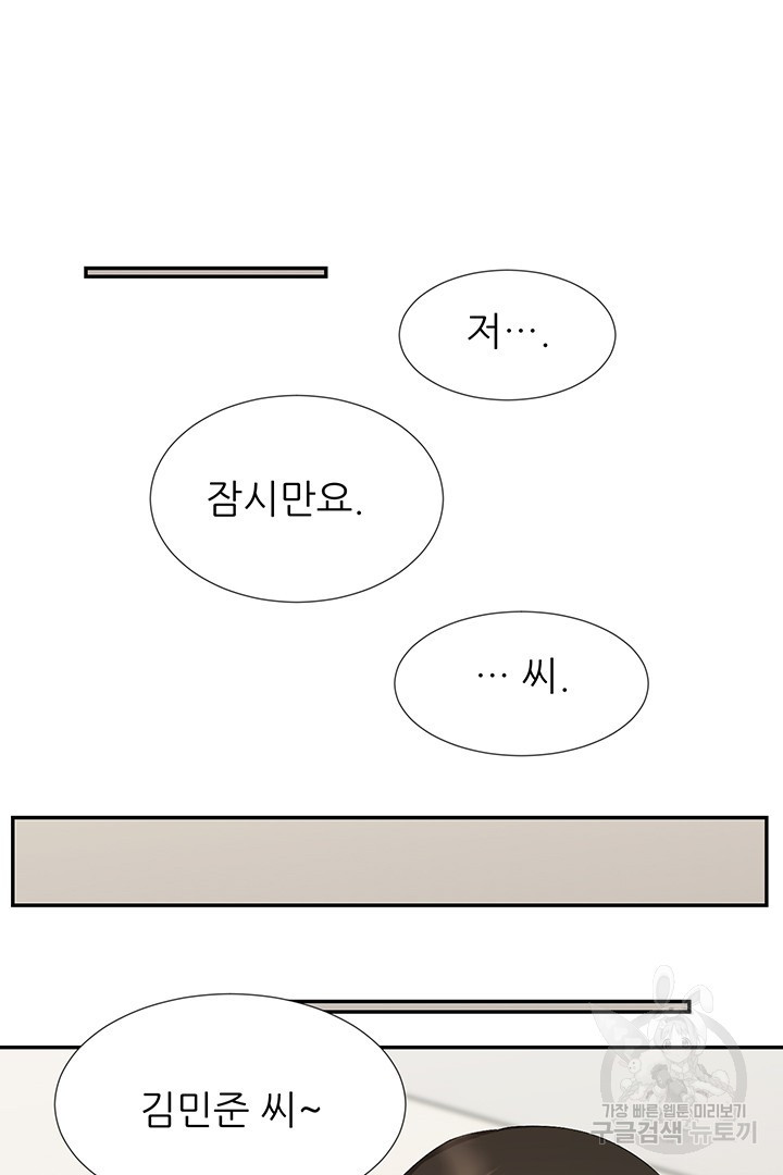 우리 같이 야근 할래요? 4화 - 웹툰 이미지 63